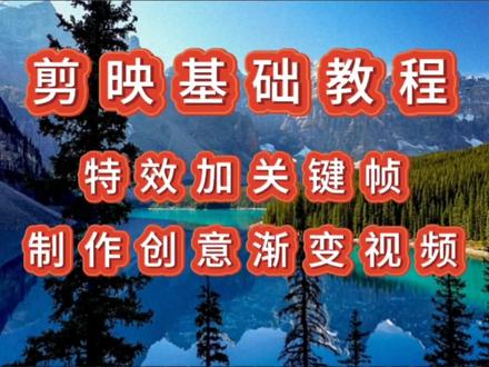 剪映制作创意素描画渐变视频,特效加关键帧的运用,详细教程#视频教程 #剪映视频剪辑教学 #特效视频教程