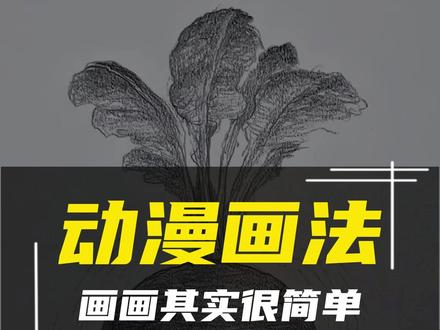 画动漫的技巧 #画画其实很简单 #动漫画法