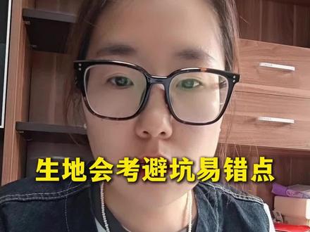 山西初中家长注意! 生地会考避坑易错点!#山西中考 #太原中高考 #太原升学 #初中 #生地会考