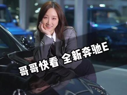 尺寸加长,内饰升级的2024款全新奔驰E级车来啦~#奔驰e300l #全新奔驰e级 #抖音汽车