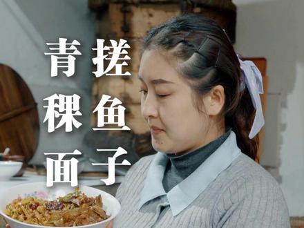 手搓的青稞面搓鱼子真好吃! #地方特色美食#西北面食#武威特色搓鱼子