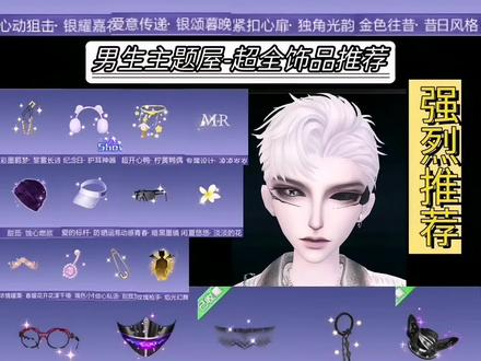 🎀你们要的超全男生主题屋饰品合集 剪辑脑瓜子嗡嗡的,有两个串了,你们将就看,视频有点长,请耐心看完!有喜欢的可以收藏 #QQ炫舞#QQ炫舞18周年庆 #QQ炫舞攻略 #QQ炫舞端游 #宝藏慧慧