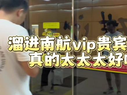 2分钟带你吃遍广州南航明珠休息室!空腹来扶墙走,吃在广州不是吹的!#日常vlog #休息室 #贵宾厅 #南方航空 #白云机场