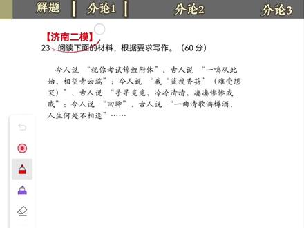 济南二模:流行语VS典雅表达,二元作文要怎么审题? #作文 #高考语文 #高考作文 #审题