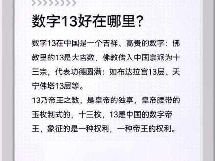 西方人忌讳数字13,在中国13却是非常好的数字。#科普
