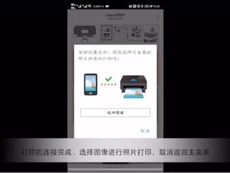 佳能打印机无线连接(通过路由器)
