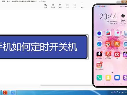手机如何定时开关机 #抖音小助手 #手机操作