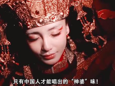 中国人才能唱出“神婆”味,4首火爆全网的念经曲,诡异又上头!#苏运莹 #月下 #萨顶顶 #詹雯婷 #盘点