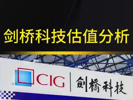 剑桥科技估值分析#CPO#估值
