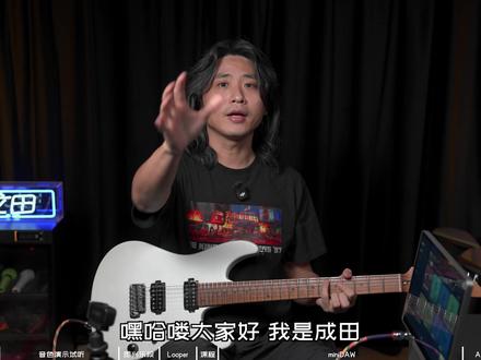 自带宿主的电吉他音箱!LAVA STUDIO超能音乐工作站! 前段时间,我在海外博主的分享中注意到 LAVA 最新推出的内置宿主功能的电吉他音箱,觉得非常有意思,这次趁着它正式在国内上市前,也有机会体验了一番——不得不说,这个宿主功能真的很打动我。从桌面音箱的角度看,它已经不再只是一个简单的音箱,更像是一个完整的音乐工作站。
后来了解到,这款产品最初是从 Kickstarter 众筹起步的,还打破了平台的乐器类众筹纪录,成为迄今众筹金额最高的乐器产品,真的非常了不起!
拿火这次的新产品让我看到他们在音乐科技上的新探索,同时也期待更多像拿火这样的国内品牌,能持续带来充满创意、扎实好用的产品,推动整个行业向前。相信未来,国产品牌会在音乐创作这个领域,带给我们更多惊喜!
#LavaStudio #拿火音箱 #吉他音箱 #效果器 #智能音箱