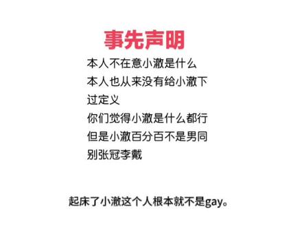 真相!!!起床了小澈根本就不是g!!!这个视频列证澄清