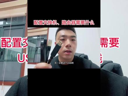 配置交换机、路由器需要串口线和crt等配置软件#装备通哥 #智能化弱电工程
