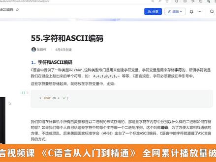«鹏哥C语言第一课»第55.1讲 字符和ASCII编码#c语言 #c语言入门教程 #鹏哥C语言 #ASCII #计算机大学生