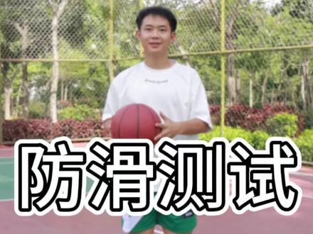 魔鬼球场防滑测试——三双近期热门款球鞋外场防滑大比拼#哎呦喂你鞋真好看 #球鞋 #球鞋测评 #防滑 #拒绝云测评