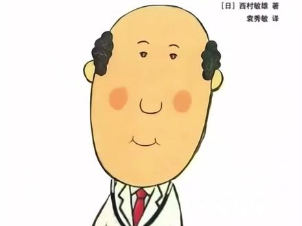 《你好 安东医生》
🌼适合年龄
适合2岁以上所有的小朋友
🎈内容介绍
安东医生是一位非常有耐心、善良且技艺高超的医生。每天,安东医生接待各种动物患者,包括嗓子喊哑了的公鸡、露着肚皮睡觉后发烧的老虎、下巴脱臼的鳄鱼,以及因思念朋友而忧伤的山羊等。无论动物们的病症多么奇怪,安东医生总能找到合适的治疗方法,让患者高兴地离开医院。然而,故事中也有一个转折,安东医生最终晕倒了,而动物们则齐心协力来帮助他,这一情节增加了故事的温馨和感动。
❤️推荐理由
这是一本画风幽默、故事性强的绘本。作者通过呆萌的角色形象和风趣幽默的对话,让故事氛围显得轻松欢快,既吸引了小朋友的注意,又缓解了他们对看病和打针吃药的恐惧心理。安东医生对病患的尽职尽责,以及医生和动物之间的互相关心,也让孩子们对医生这个职业有了更深入的了解,并引导他们感受付出与收获、真诚与信任,传递了健康、快乐的正能量。
#有声绘本 #亲子阅读 #安东医生 #绘本推荐 #3-6岁儿童睡前故事推荐