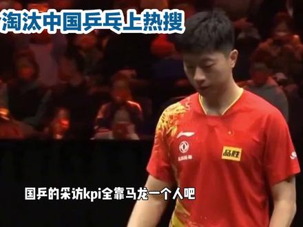 男乒发言人!马龙半决赛后接受采访,王楚钦樊振东乖巧伫立