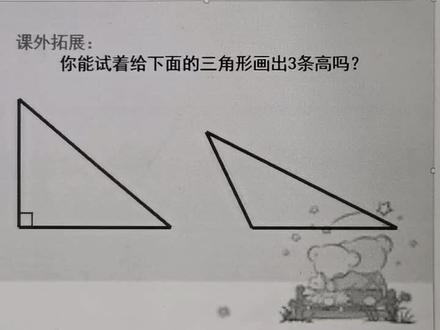 晓波工作室:智慧课堂第35讲《直角三角形钝角三角形画高》#数学 #以梦为马不负韶华 #知识点总结 #在线学习