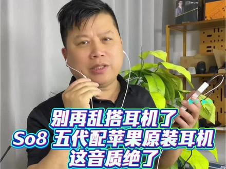 真的不用额外花钱,苹果原装耳机插上去,人声立马贴脸,混响开大都不闷👍#苹果耳机#苹果原装耳机 #so8声卡 #直播设备 #户外唱歌