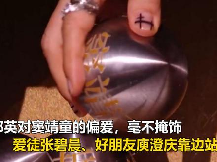 那英对窦靖童的偏爱,毫不掩饰,爱徒张碧晨、好朋友庾澄庆靠边站 那英对窦靖童的偏爱,毫不掩饰,爱徒张碧晨、好朋友庾澄庆靠边站
