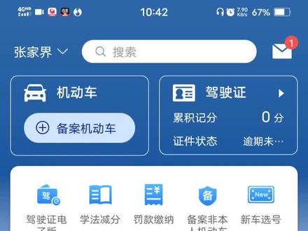 12123APP提电子档案也就是机动车转籍申请,有机动车所有人不变和机动车所有人发生变化两个类型。操作流程……#全国通用 #@🔥交管12123🔥