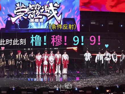 哨声响起就条件反射:橹穆99 🩵🩷
#橹穆 #271199 #橹穆99 #荣耀之战 #王橹杰