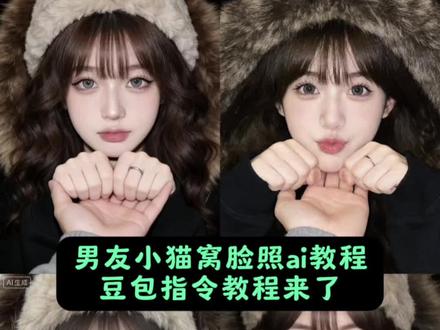 小猫窝脸照ai 小猫窝脸照教程 小猫窝脸照p图教程 #豆包ai ,#豆包P图已经nextlevel了
#小猫窝脸照 #拍照姿势 #豆包p图4.0 小猫窝脸照豆包口令 小猫窝脸照怎么拍 小猫窝脸照口令 小猫窝脸照拍摄教程 小猫窝脸p图教程 小猫窝脸ai生成 小猫窝脸照ai特效 小猫窝遮脸ai滤镜 小猫窝脸 小猫窝脸照 男友版小猫窝脸照ai指令制作教程 iwawa叮咚狸假睫毛 小猫窝手照教程 小猫窝手照豆包指令 拍眼睛照片的教程 闪光灯拍照 拍照姿势 同款窝脸照豆包p图 小猫捂脸男生拍照 小猫捂脸照简单教程 小猫窝脸照ai滤镜 小猫窝手照教程 和猫猫贴贴拍眼睛合照教程 豆包ai宠物合照指令 小猫窝脸照ai指令 和小猫合照ai 小猫窝脸照ai滤镜 小猫窝脸照ai指令 小猫窝脸照ai 小猫窝脸照ai滤镜教程 小猫窝脸照ai特效 小猫窝脸照教程ai指令 小猫窝脸照ai生成 小猫窝手照 小猫窝手照滤镜教程 小猫窝脸照ai滤镜推荐 小猫窝脸照豆包 小猫窝手照教程 小猫窝手照豆包指令 小猫窝手照教程ai 小猫窝手照教程p图教程 小猫窝手照ai指令 小猫窝手照图片 小猫窝手照特效 小猫窝手照教程特效