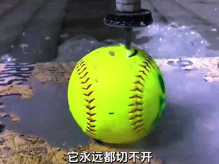 世界上最锋利的刀是水刀,它能轻松切开金刚石,切防弹玻璃,就连几十厘米的钢材都能切开。但是有一样东西它永远都切不开,到底是什么东西,居然那么硬?#科普#水刀#水刀切割机 #万万没想到#涨知识@DOU+小助手