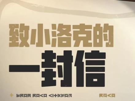 洛克王国世界S2更新事件 #洛克王国 #洛克王国世界 #洛克王国S2 #洛克王国事件