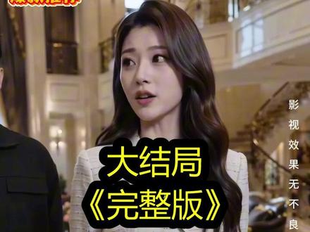 《你只是我的司机》精彩后续大结局,完整版
