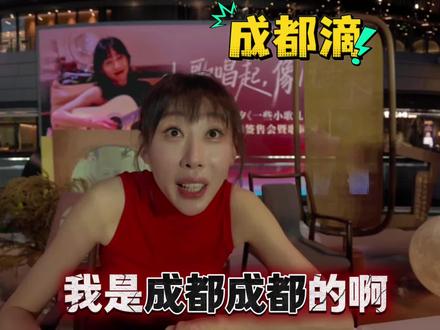 我和任素汐川话无障碍交流 好可爱的@任素汐 她和我说“要得要得”
听了姐姐的演唱会 摸了姐姐的手手#任素汐#任素汐签售会 #任素汐深圳演唱会 一日即日日