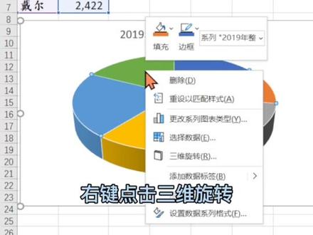 使用Excel绘制立体饼图#office办公技巧 #excel @热门小助手 @热门音乐