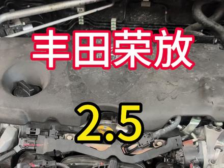 丰田荣放 威兰达 凌放双擎2.5通病合集#每天一个用车知识 #汽车知识 #汽车知识分享