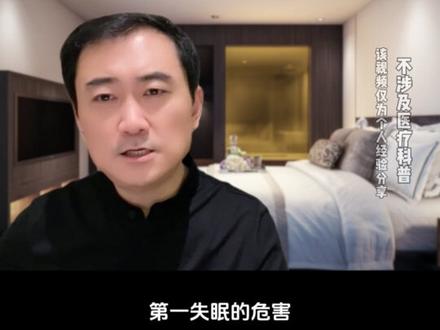 如今的你,睡眠还好吗?#睡眠 #失眠 #胡耀中