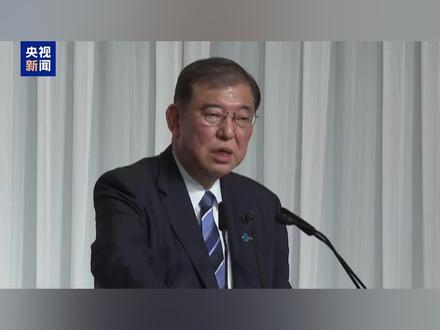 【日本前首相石破茂:#没有与中国的关系日本还能生存吗】#日本政客连发10文批高市 当地时间26日,日本前首相石破茂在东京发表讲话,强调日中两国构建稳定关系的重要性,“如果没有与中国的关系的话,我们的国家还能生存吗?”
此外,日本国会议员小泽一郎在社交媒体连发10条短文,论述高市早苗撤回错误言论的必要性。他表示,作为首相,高市肩负着保护日本及其民众生命和生计的重任,因此她必须谨言慎行,尤其是在台湾问题上。(来源:央视新闻)