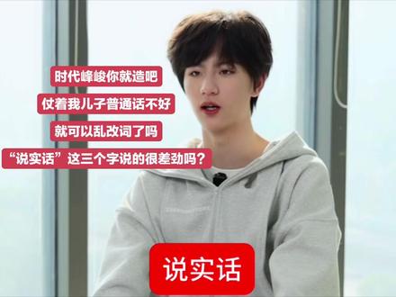 你听过人类讲话不?@TF家族 #时代峰峻 #李煜东 #养成系 #李煜东 #发疯