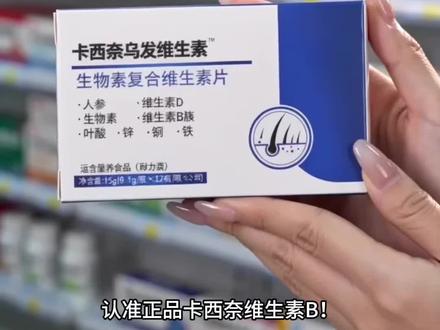【官方旗舰正品】卡西奈维生素B乌素发d3生物素黑发白发中老年专用@DOU+上热门