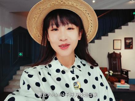干货-大疆Pocket4保姆级电影感参数设置分享 纯干货,建议先收藏~#大疆pocket4 #vlog相机 #数码相机 #口袋相机 #标记我的出片搭子
