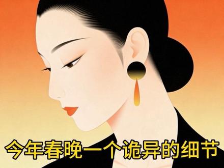今年春晚一个诡异的细节#春晚#AI#创业#蓝领#认知细节