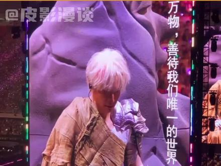 #薛之谦演唱会机器人 薛之谦演唱会又双叒叕放大招了#薛之谦#万兽之王#演唱会