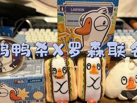 拆鹅鸭杀和罗森联名徽章盲盒 还是可爱的,看看有没有隐藏款#鹅鸭杀 #鹅鸭杀罗森 #罗森便利店 #鹅鸭杀手游