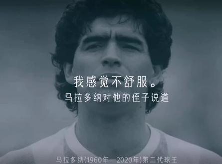 球星的遗言#马拉多纳#贝利#查尔顿爵士 #博比穆尔