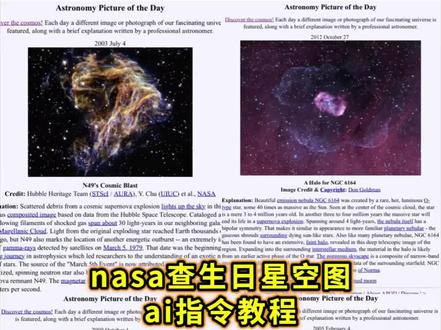 NASA查生日星空图教程来了 nasa查生日星空ai指令 nasa查生日星空图豆包ai指令 nasa怎么查生日星空图#NASA #nasa查生日星空 #豆包ai #豆包p图已经nextlevel了 #nasa生日星空图 nasa生日星空图怎么查 nasa生日星空图ai教程 nasa生日星空图ai指令 nasa生日星空图步骤教程 nasa生日星空图生成入口
