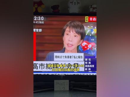 日本发生7.6级地震 @韩国首尔飞姐