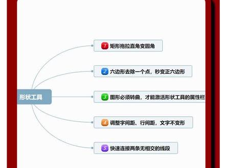 今天教大家形状工具的6种小技巧#平面设计 #广告设计 #cdr教程 #cdr教学 #cdr小技巧