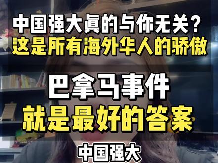巴拿马事件是所有海外华人的安全感 #马来西亚#新加坡#巴拿马#SUNZYMEE#真实事件