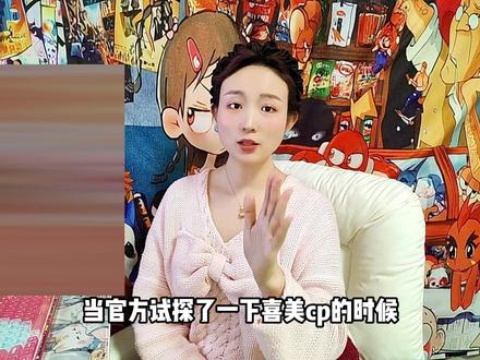 不用试探了,我没开智的时候,就嗑他俩#喜美 #美羊羊 #我在抖音看动漫 #喜羊羊与灰太狼 #喜羊羊