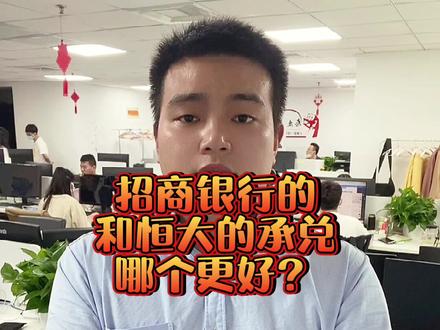 招商银行的承兑,和恒大的承兑,哪个更好?#承兑#贴现#承兑贴现#银承#商承 @银承商承-承兑汇票科技信息服务