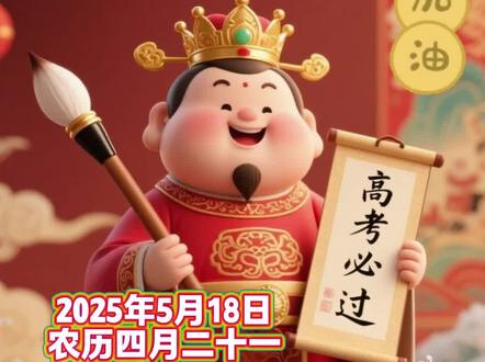 距离高考还有19天,一鸣从此始,相望青云端,加油!#高考#高考倒计时#加油#文曲星#祝福