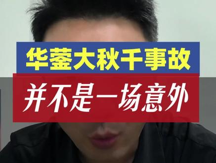广安华蓥大秋千事故不是意外 广安华蓥瀑布大秋千事故不是意外#广安华蓥峡谷秋千事故 #我的职场心声 #真实生活分享计划 #大秋千 #安全人老陈