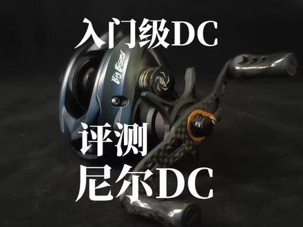 两百元的dc能不能用?野牛尼尔DC 水滴轮评测 #尼尔DC水滴轮 #水滴轮抛投测试 #国产dc水滴轮 #入门级水滴推荐